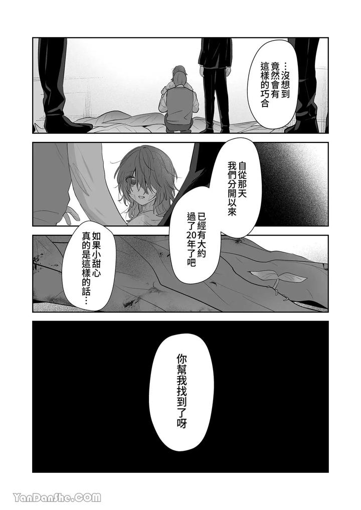 Moto-Shachiku-Ojisan-To-Shokushu1-By-Itsume-Luc-Chn page 97
