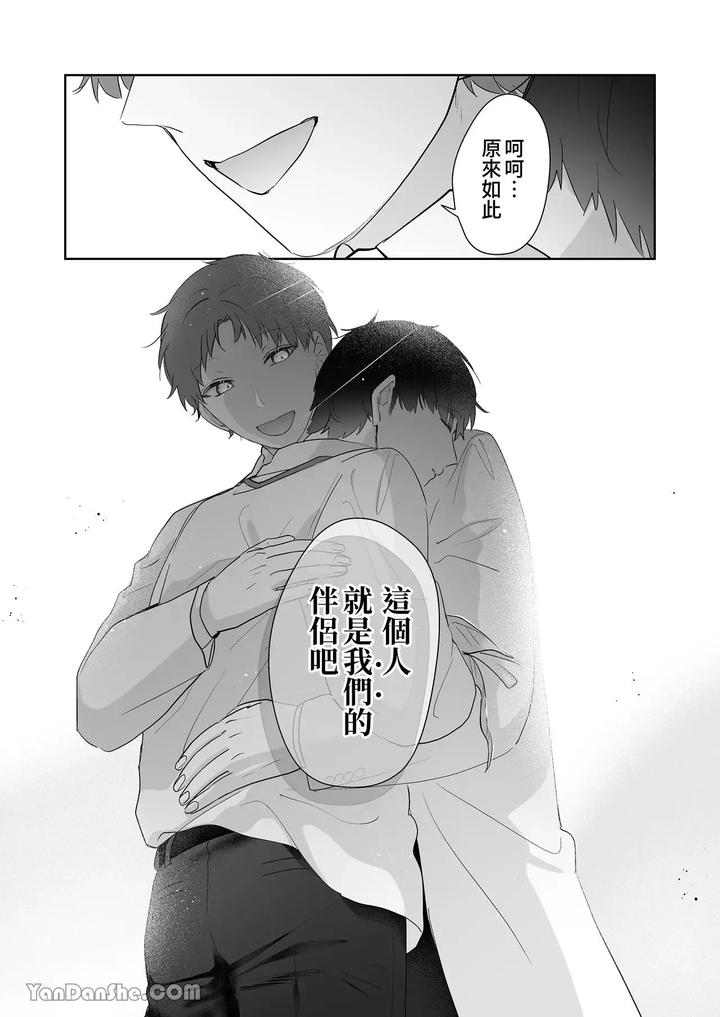Moto-Shachiku-Ojisan-To-Shokushu1-By-Itsume-Luc-Chn page 98
