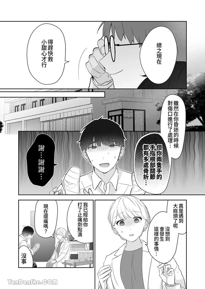 Moto-Shachiku-Ojisan-To-Shokushu1-By-Itsume-Luc-Chn page 99