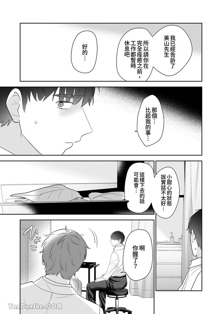 Moto-Shachiku-Ojisan-To-Shokushu1-By-Itsume-Luc-Chn page 100
