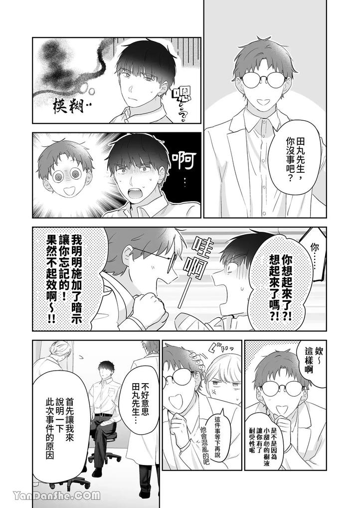 Moto-Shachiku-Ojisan-To-Shokushu1-By-Itsume-Luc-Chn page 101
