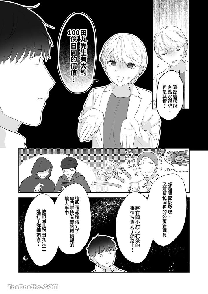 Moto-Shachiku-Ojisan-To-Shokushu1-By-Itsume-Luc-Chn page 102