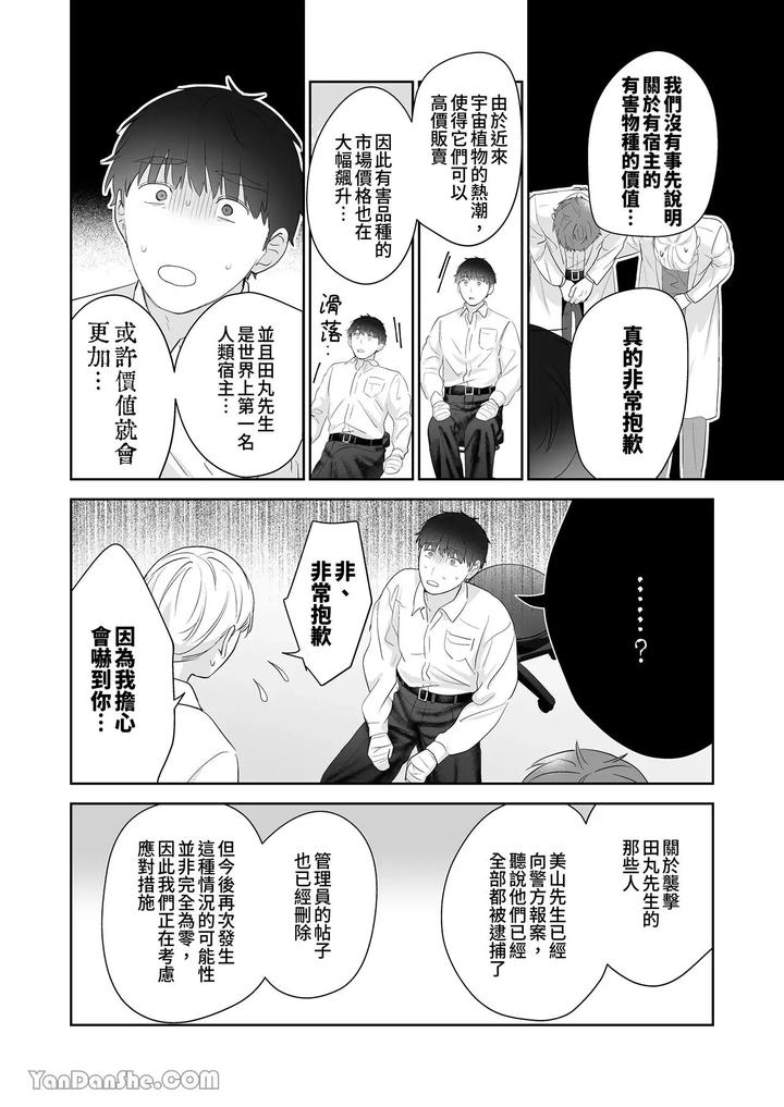 Moto-Shachiku-Ojisan-To-Shokushu1-By-Itsume-Luc-Chn page 103