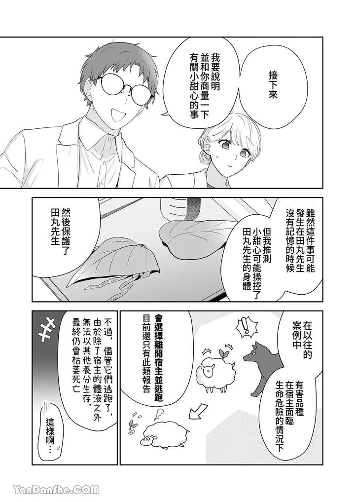 Moto-Shachiku-Ojisan-To-Shokushu1-By-Itsume-Luc-Chn page 104