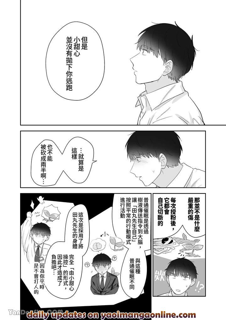 Moto-Shachiku-Ojisan-To-Shokushu1-By-Itsume-Luc-Chn page 105