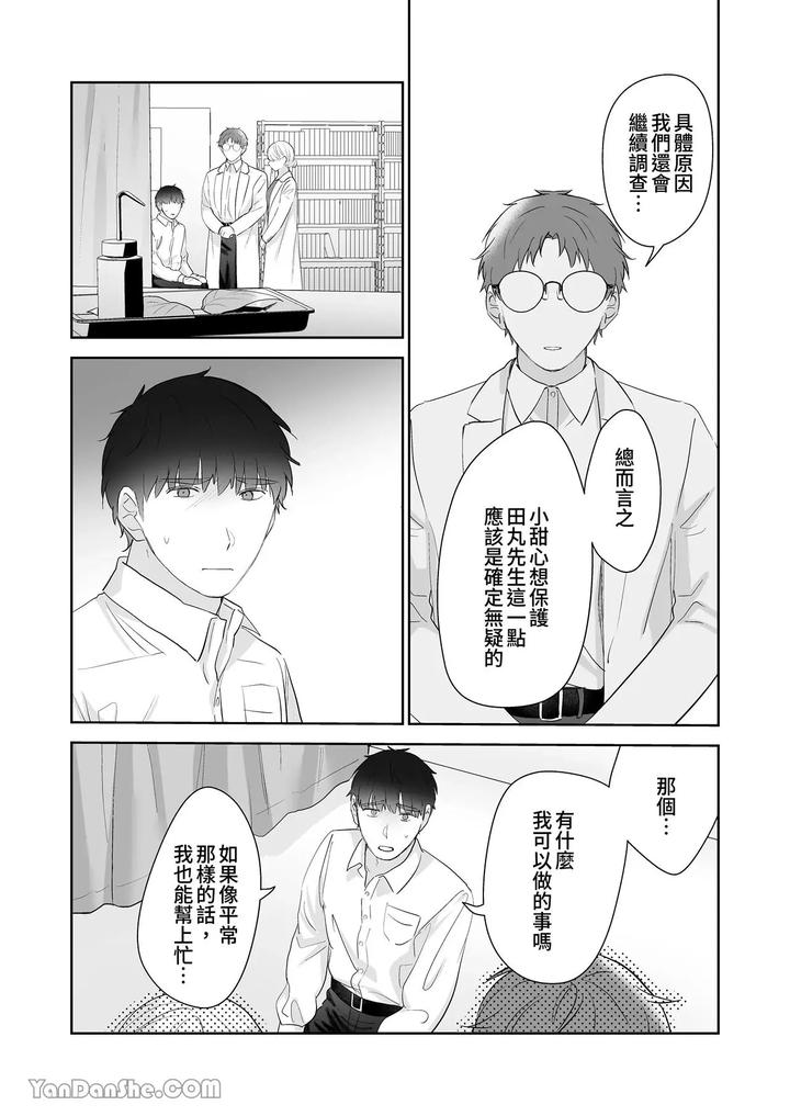 Moto-Shachiku-Ojisan-To-Shokushu1-By-Itsume-Luc-Chn page 106