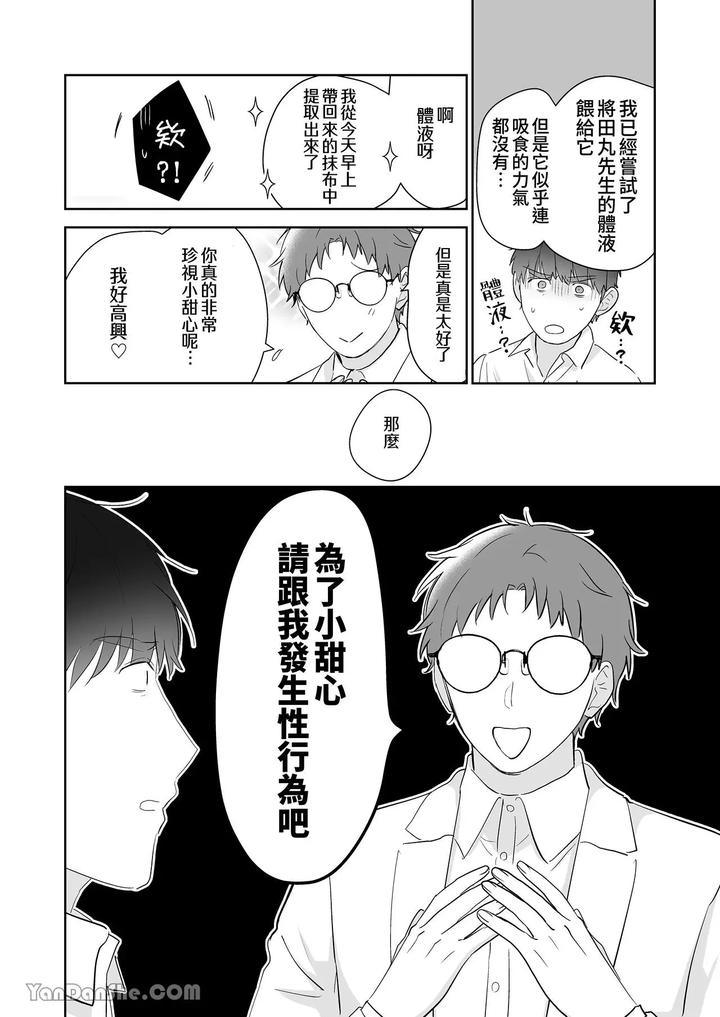 Moto-Shachiku-Ojisan-To-Shokushu1-By-Itsume-Luc-Chn page 107