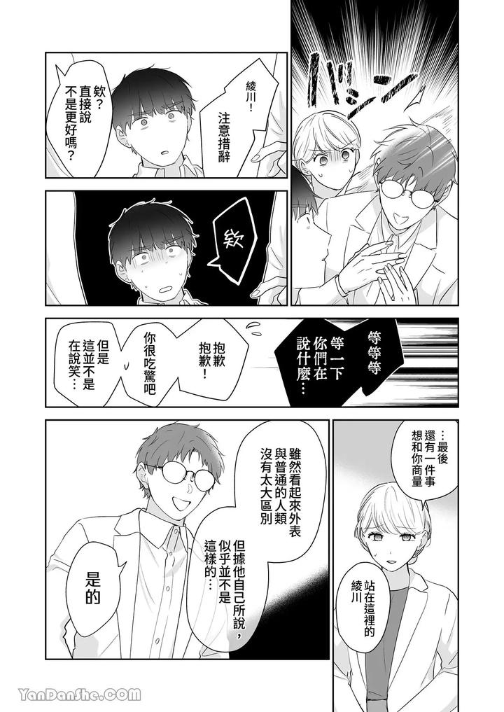 Moto-Shachiku-Ojisan-To-Shokushu1-By-Itsume-Luc-Chn page 108