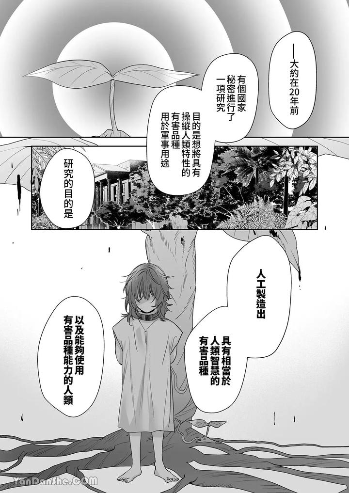 Moto-Shachiku-Ojisan-To-Shokushu1-By-Itsume-Luc-Chn page 109