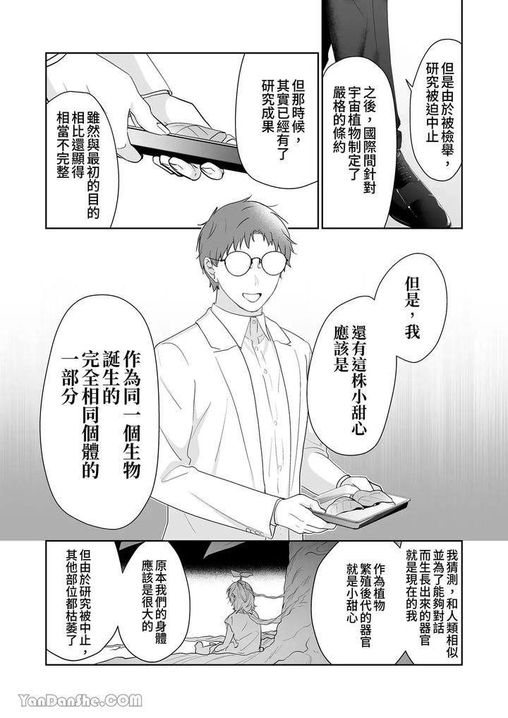 Moto-Shachiku-Ojisan-To-Shokushu1-By-Itsume-Luc-Chn page 110