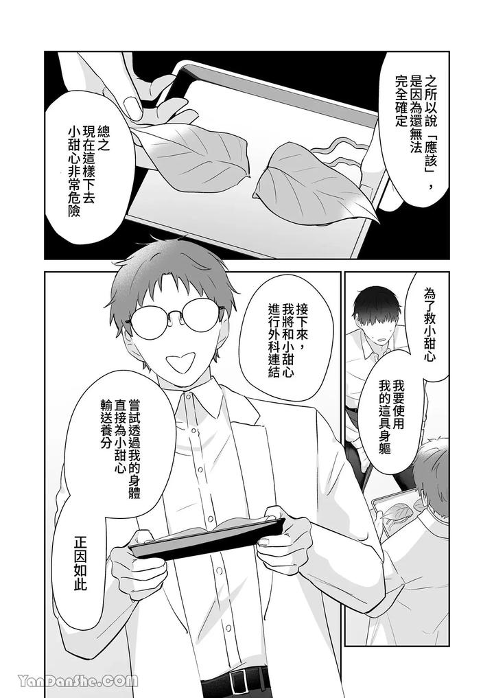 Moto-Shachiku-Ojisan-To-Shokushu1-By-Itsume-Luc-Chn page 111