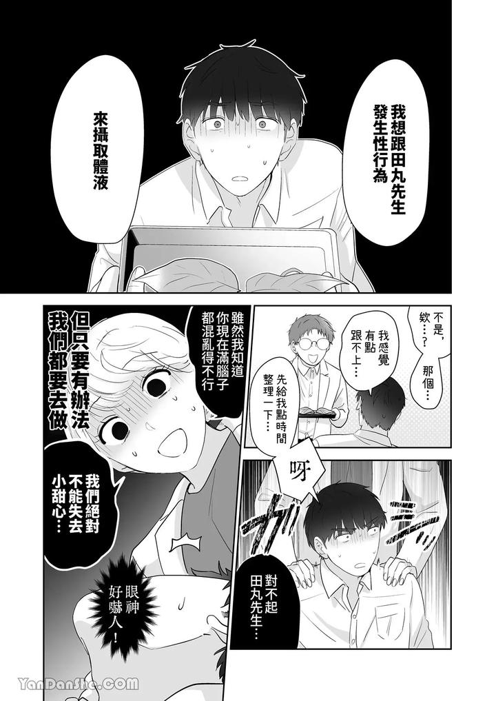 Moto-Shachiku-Ojisan-To-Shokushu1-By-Itsume-Luc-Chn page 112
