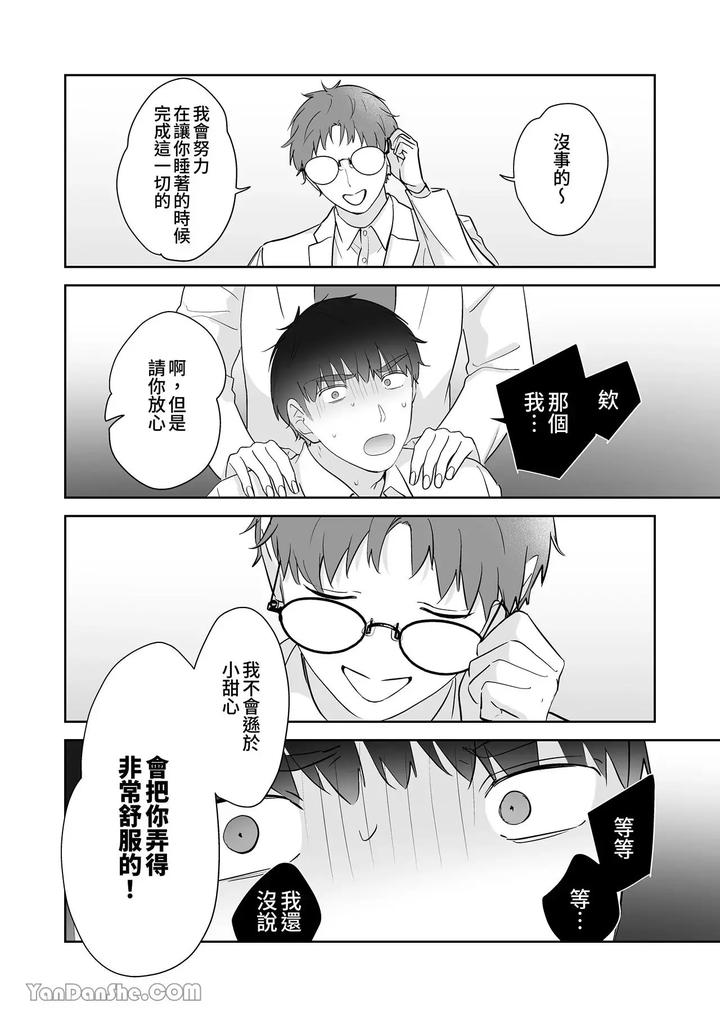Moto-Shachiku-Ojisan-To-Shokushu1-By-Itsume-Luc-Chn page 113