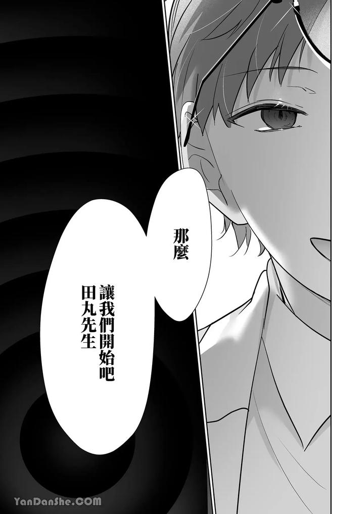 Moto-Shachiku-Ojisan-To-Shokushu1-By-Itsume-Luc-Chn page 114
