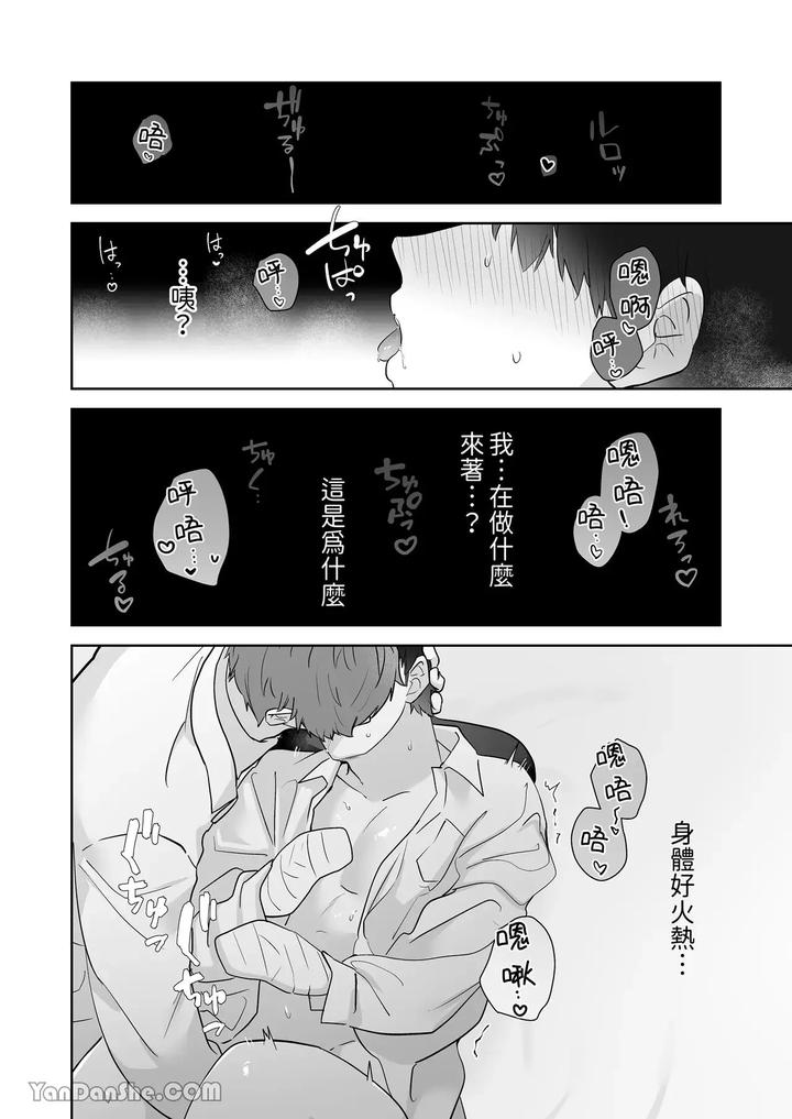 Moto-Shachiku-Ojisan-To-Shokushu1-By-Itsume-Luc-Chn page 115