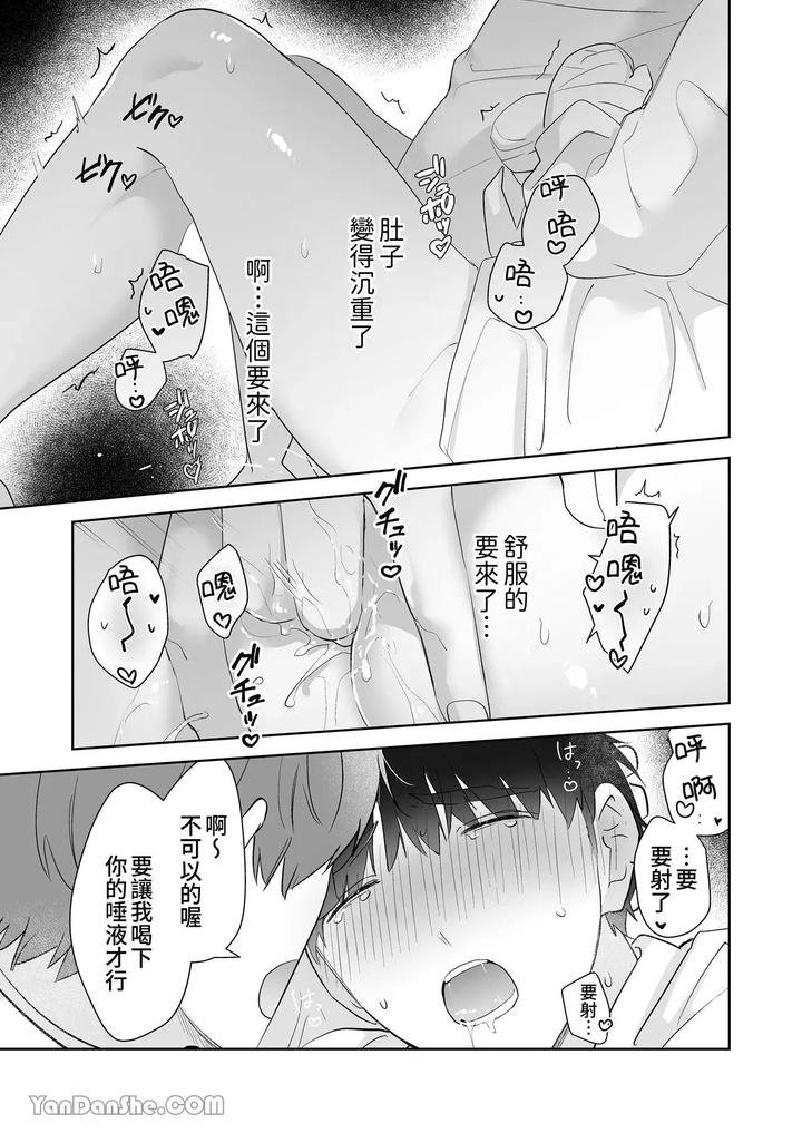 Moto-Shachiku-Ojisan-To-Shokushu1-By-Itsume-Luc-Chn page 116