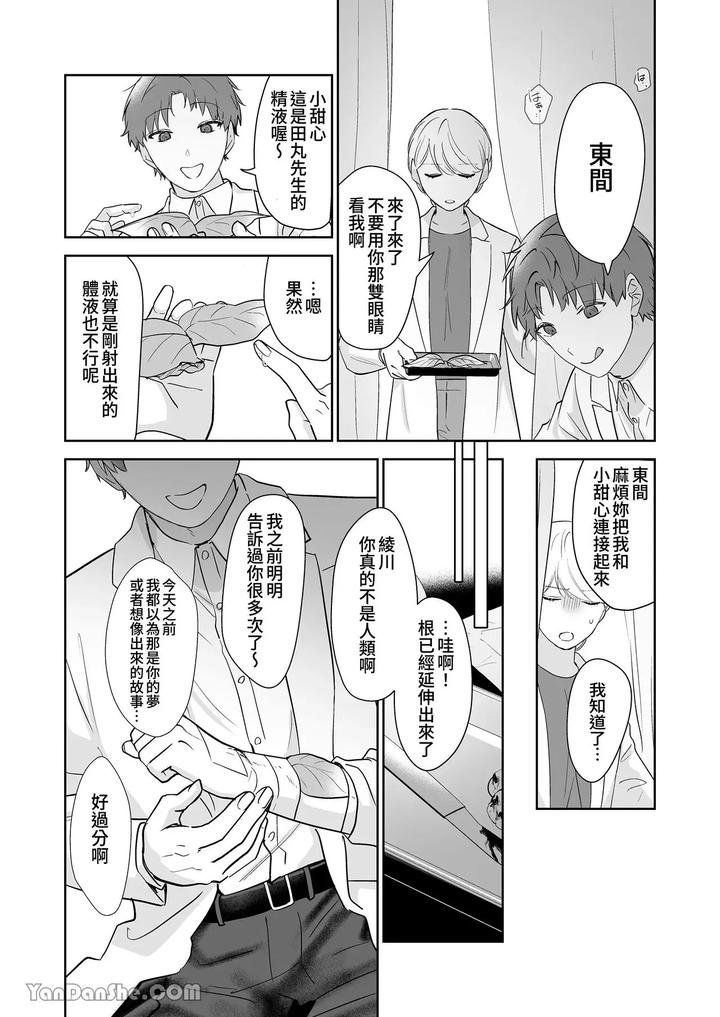 Moto-Shachiku-Ojisan-To-Shokushu1-By-Itsume-Luc-Chn page 119
