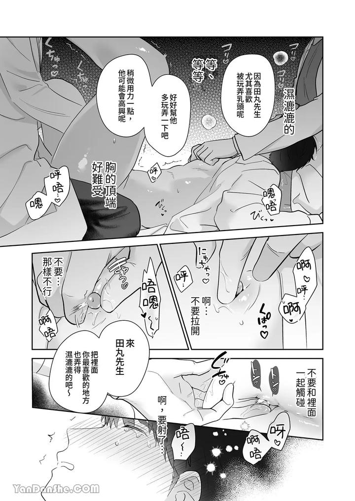 Moto-Shachiku-Ojisan-To-Shokushu1-By-Itsume-Luc-Chn page 126