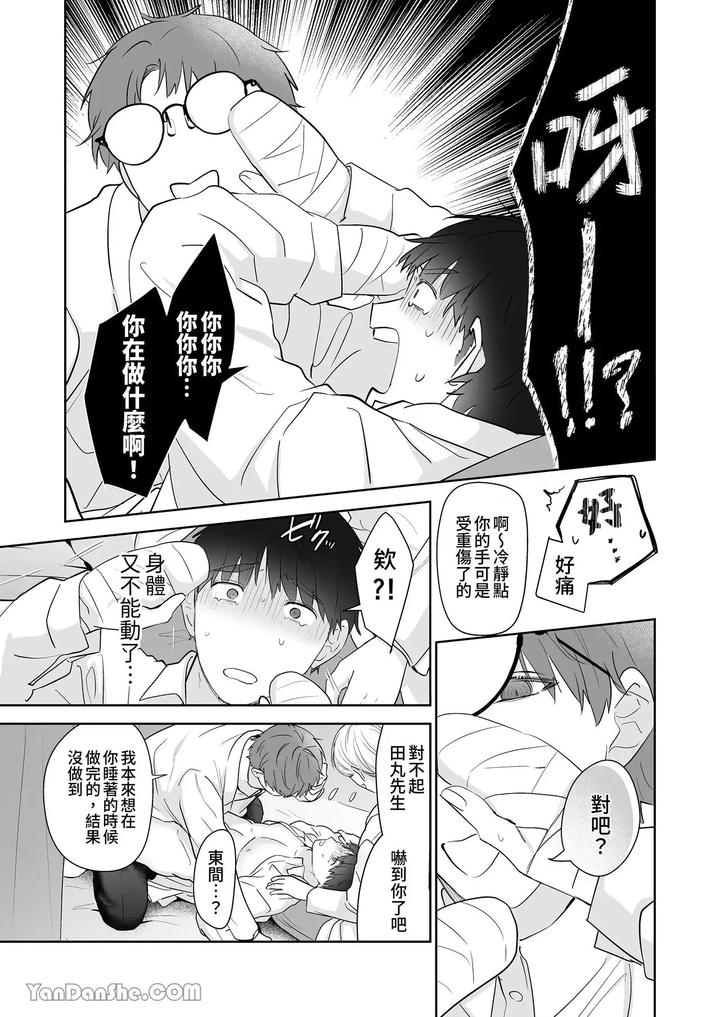 Moto-Shachiku-Ojisan-To-Shokushu1-By-Itsume-Luc-Chn page 128