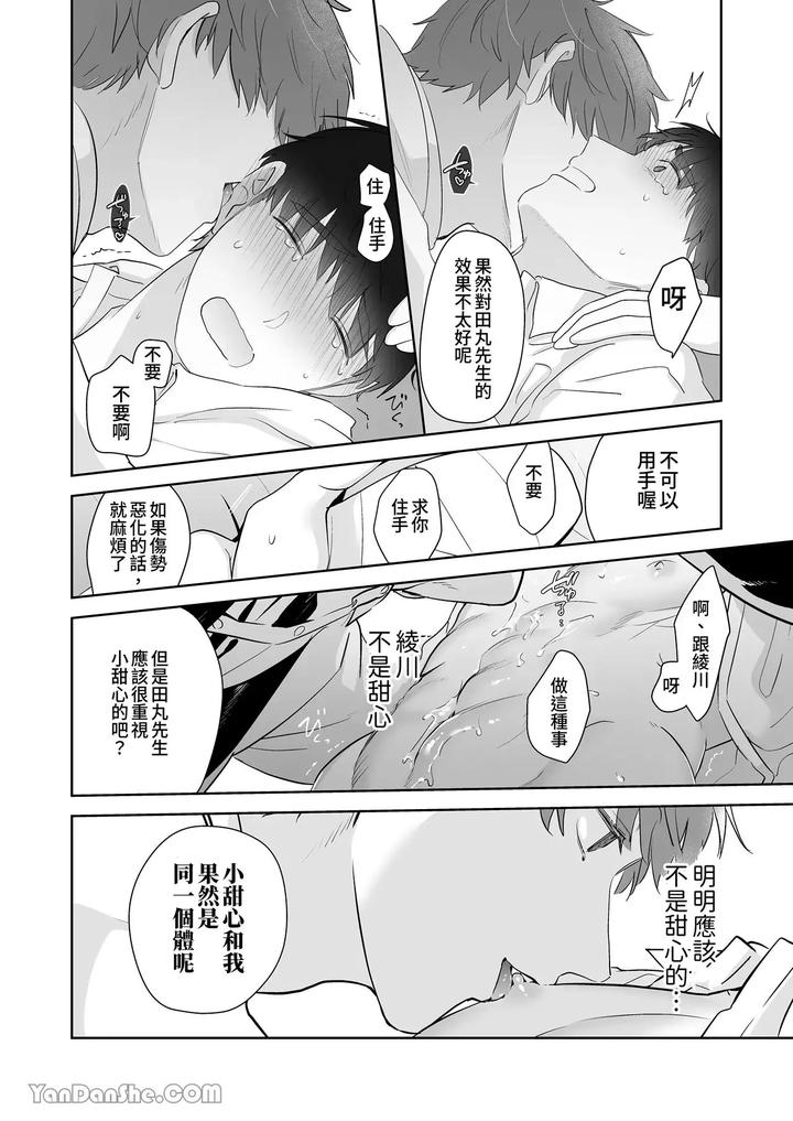 Moto-Shachiku-Ojisan-To-Shokushu1-By-Itsume-Luc-Chn page 129