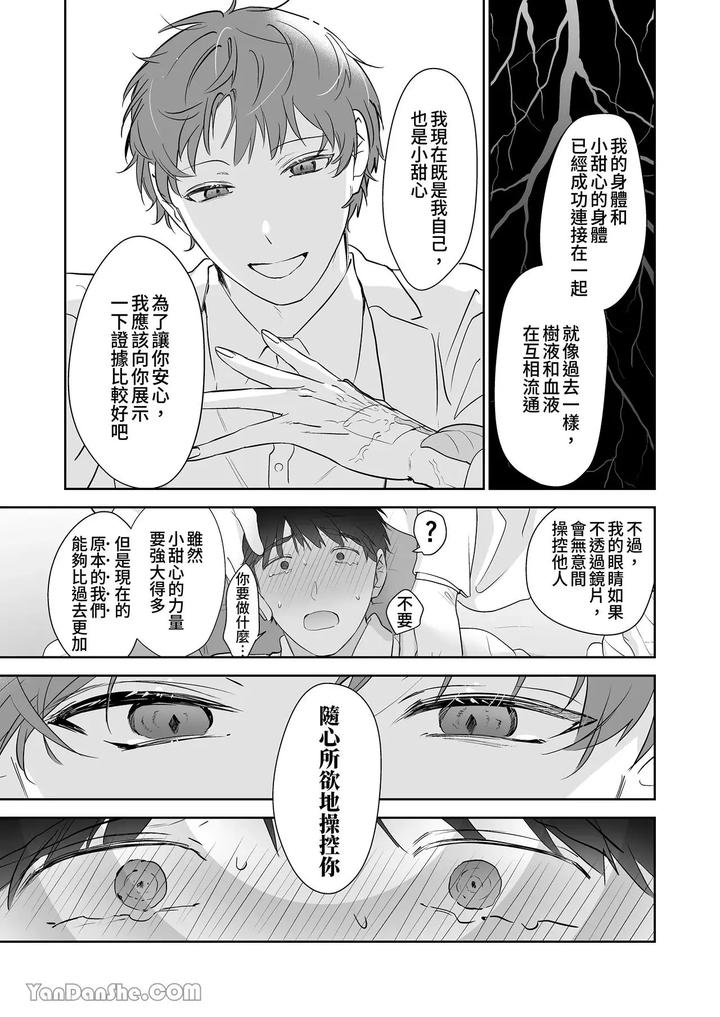 Moto-Shachiku-Ojisan-To-Shokushu1-By-Itsume-Luc-Chn page 130