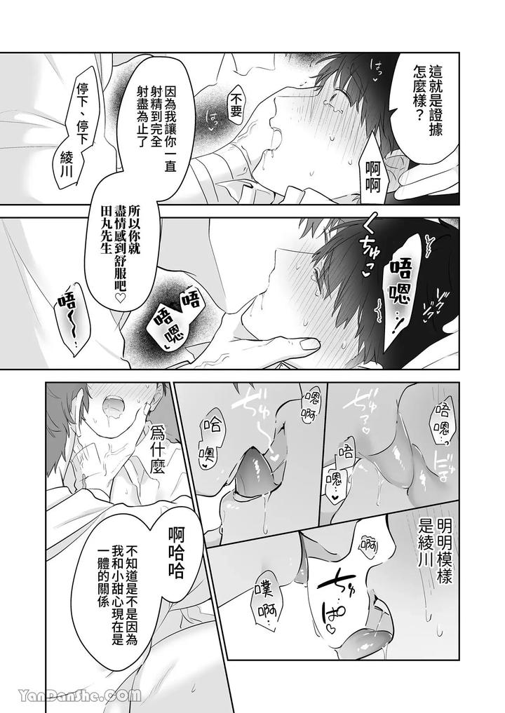 Moto-Shachiku-Ojisan-To-Shokushu1-By-Itsume-Luc-Chn page 132