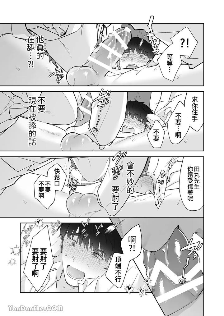 Moto-Shachiku-Ojisan-To-Shokushu1-By-Itsume-Luc-Chn page 134