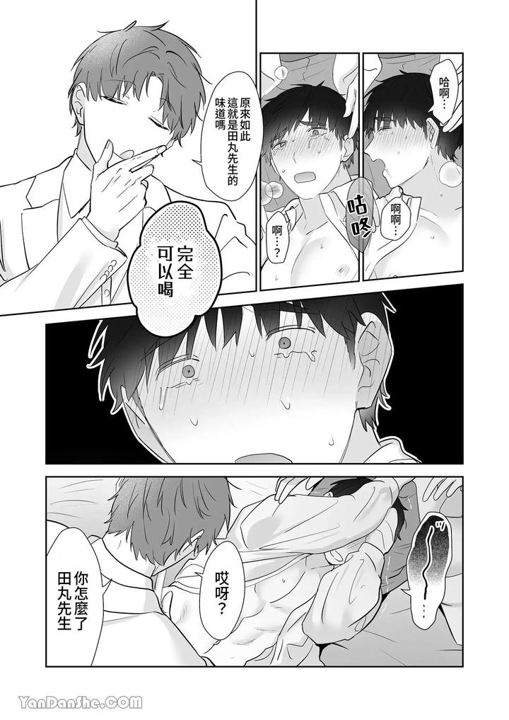 Moto-Shachiku-Ojisan-To-Shokushu1-By-Itsume-Luc-Chn page 136
