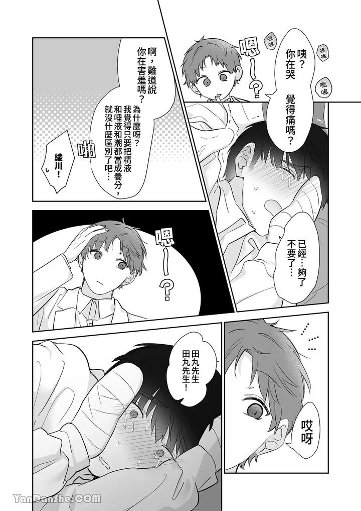 Moto-Shachiku-Ojisan-To-Shokushu1-By-Itsume-Luc-Chn page 137