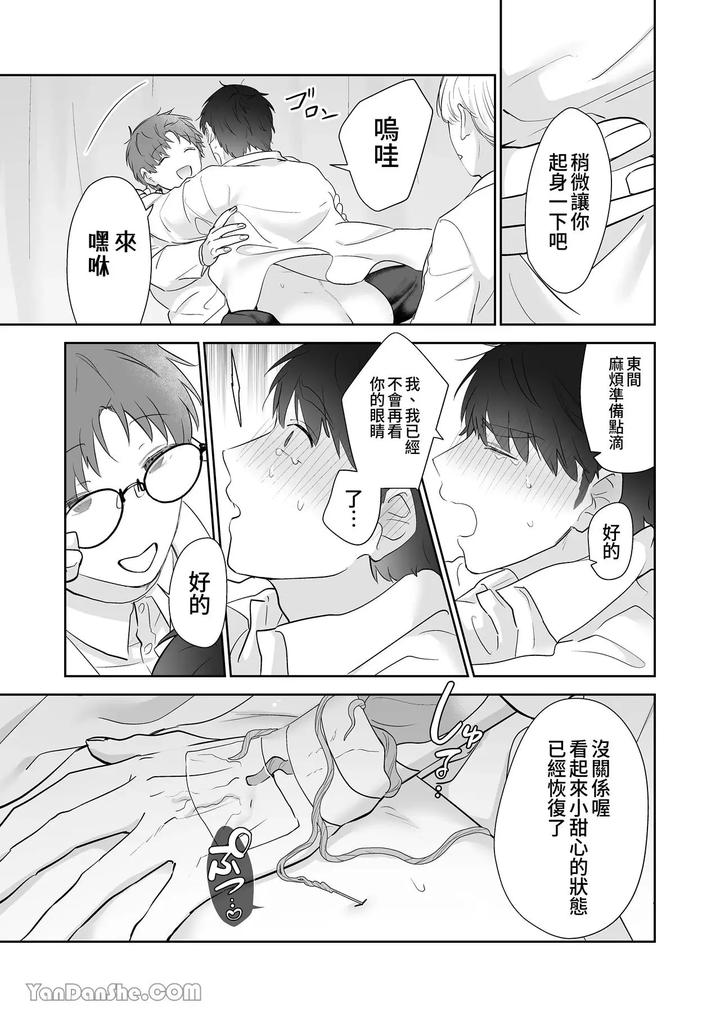 Moto-Shachiku-Ojisan-To-Shokushu1-By-Itsume-Luc-Chn page 138