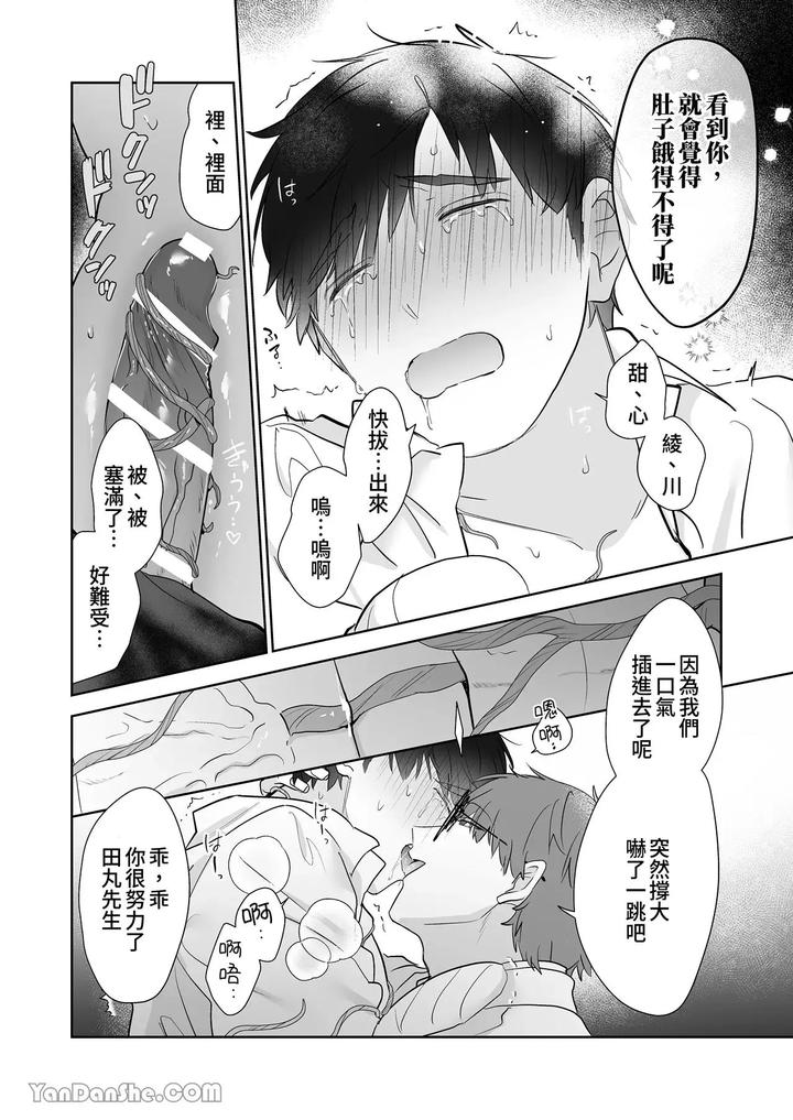 Moto-Shachiku-Ojisan-To-Shokushu1-By-Itsume-Luc-Chn page 143