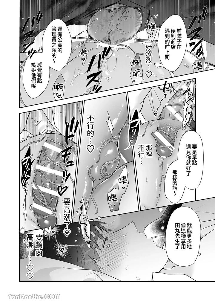 Moto-Shachiku-Ojisan-To-Shokushu1-By-Itsume-Luc-Chn page 149
