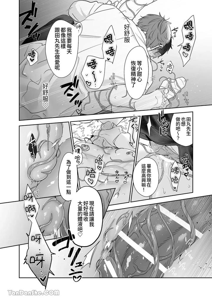 Moto-Shachiku-Ojisan-To-Shokushu1-By-Itsume-Luc-Chn page 151