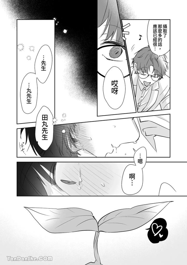 Moto-Shachiku-Ojisan-To-Shokushu1-By-Itsume-Luc-Chn page 153