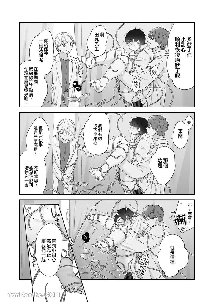 Moto-Shachiku-Ojisan-To-Shokushu1-By-Itsume-Luc-Chn page 155