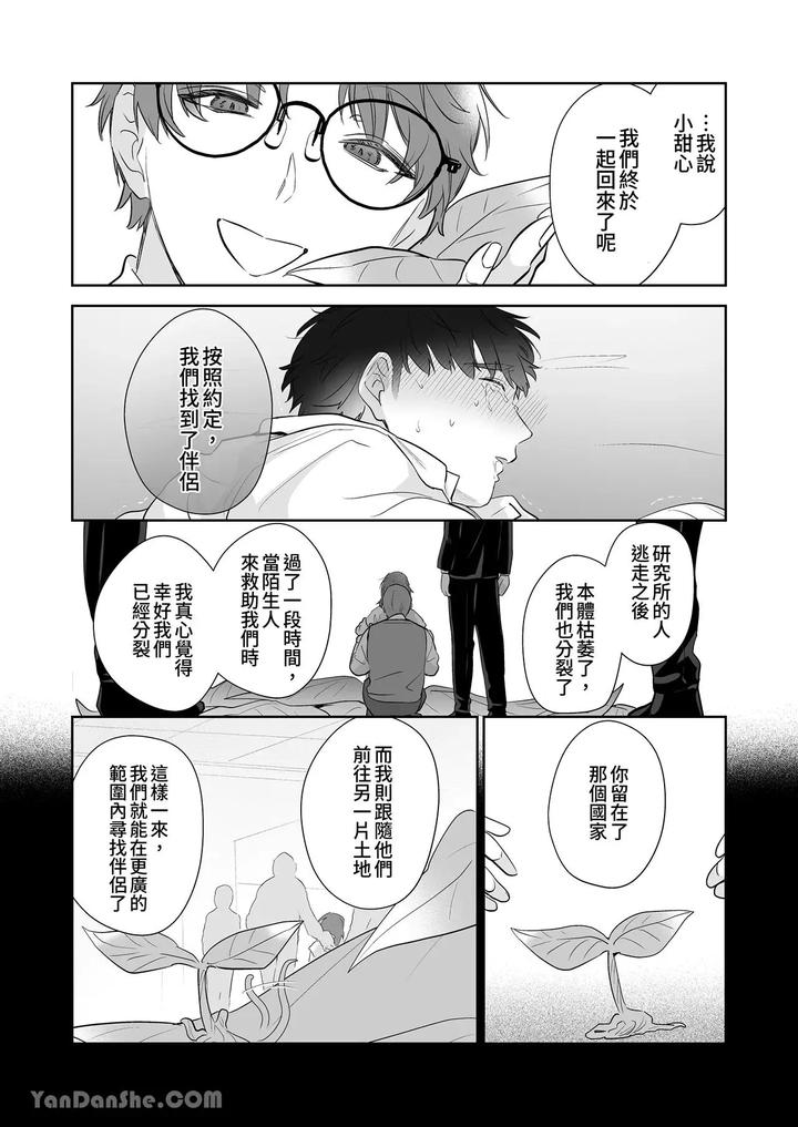 Moto-Shachiku-Ojisan-To-Shokushu1-By-Itsume-Luc-Chn page 162