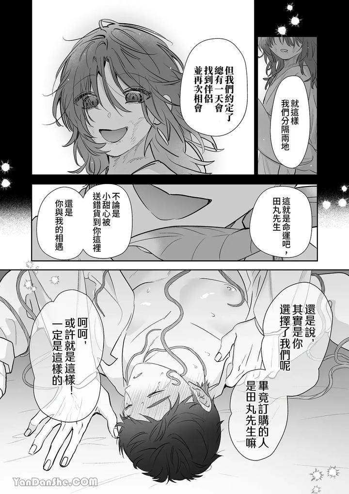 Moto-Shachiku-Ojisan-To-Shokushu1-By-Itsume-Luc-Chn page 163