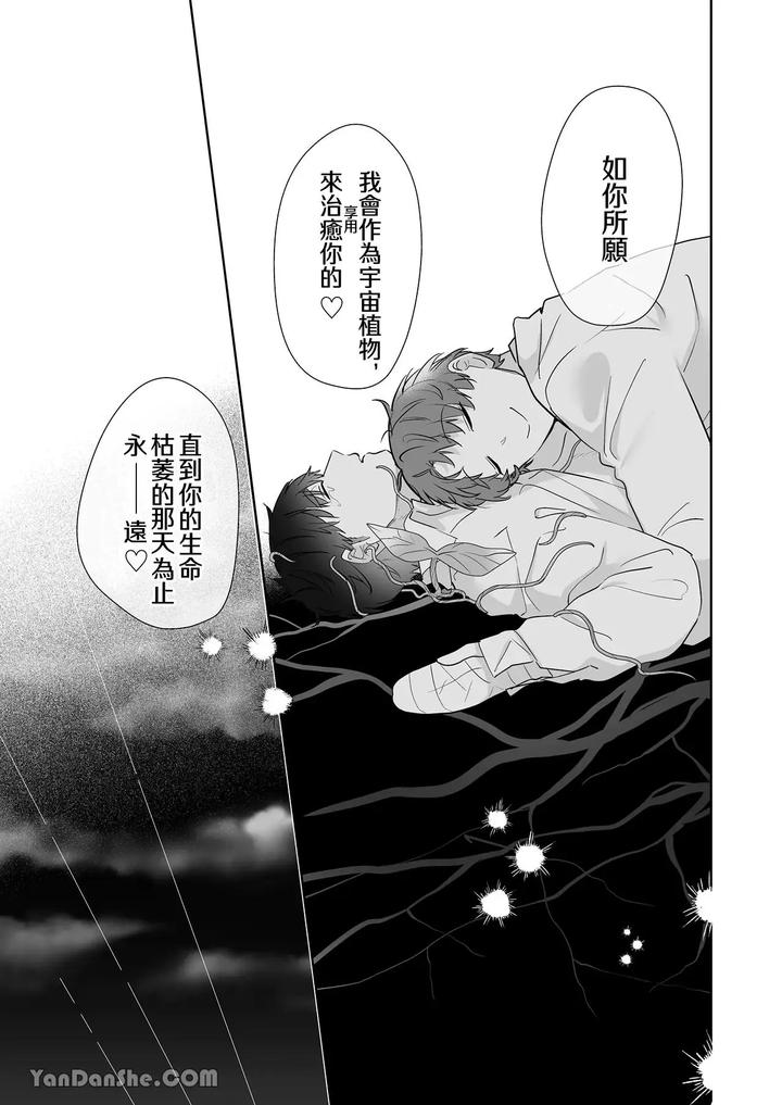 Moto-Shachiku-Ojisan-To-Shokushu1-By-Itsume-Luc-Chn page 164