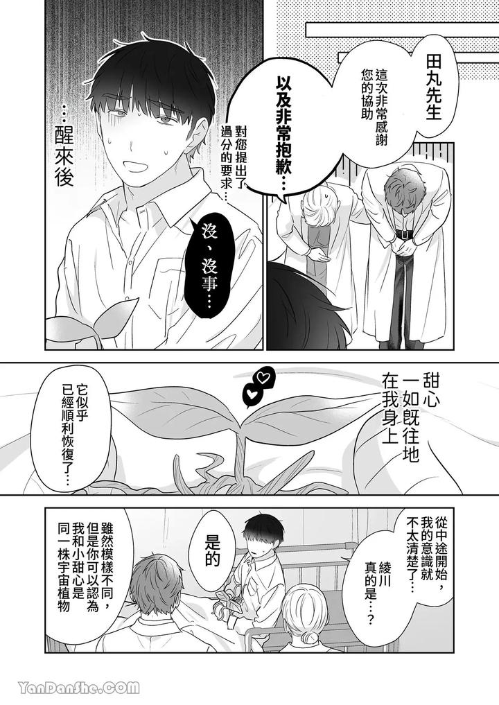 Moto-Shachiku-Ojisan-To-Shokushu1-By-Itsume-Luc-Chn page 165