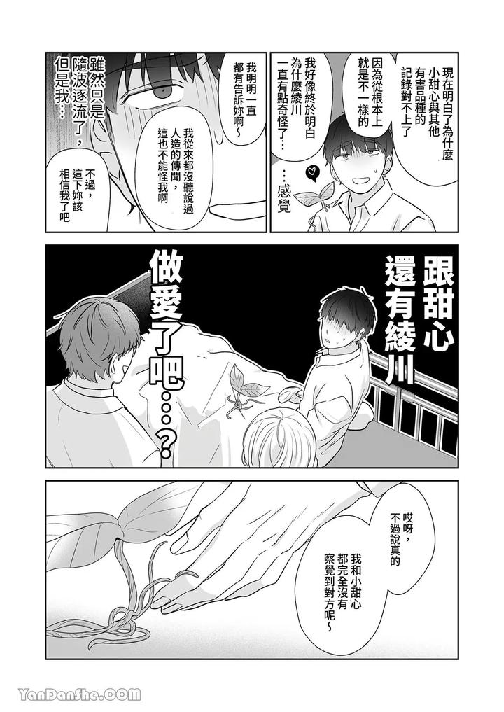 Moto-Shachiku-Ojisan-To-Shokushu1-By-Itsume-Luc-Chn page 166