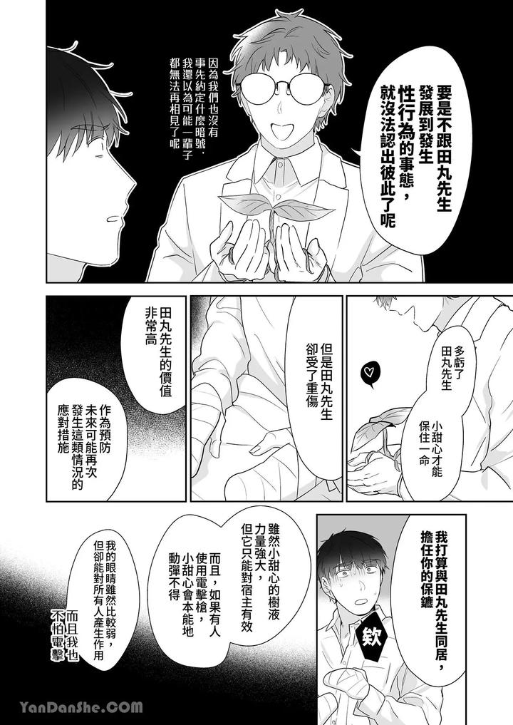 Moto-Shachiku-Ojisan-To-Shokushu1-By-Itsume-Luc-Chn page 167