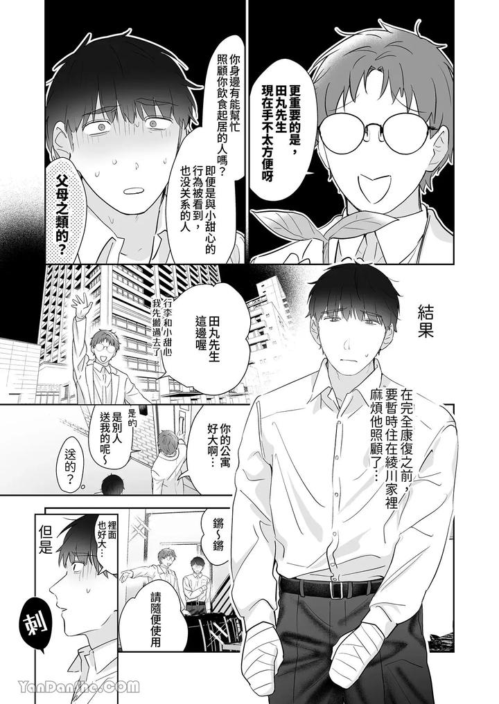 Moto-Shachiku-Ojisan-To-Shokushu1-By-Itsume-Luc-Chn page 168