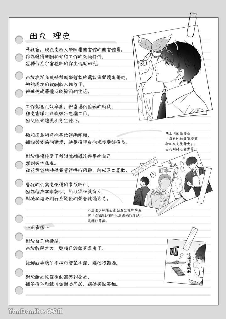 Moto-Shachiku-Ojisan-To-Shokushu1-By-Itsume-Luc-Chn page 171