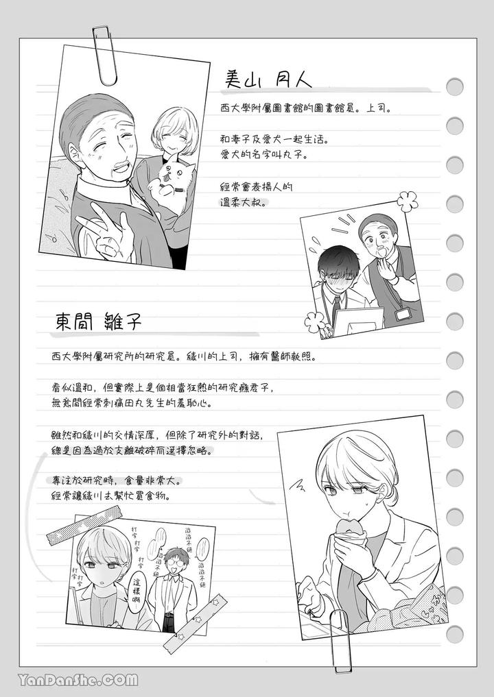 Moto-Shachiku-Ojisan-To-Shokushu1-By-Itsume-Luc-Chn page 172