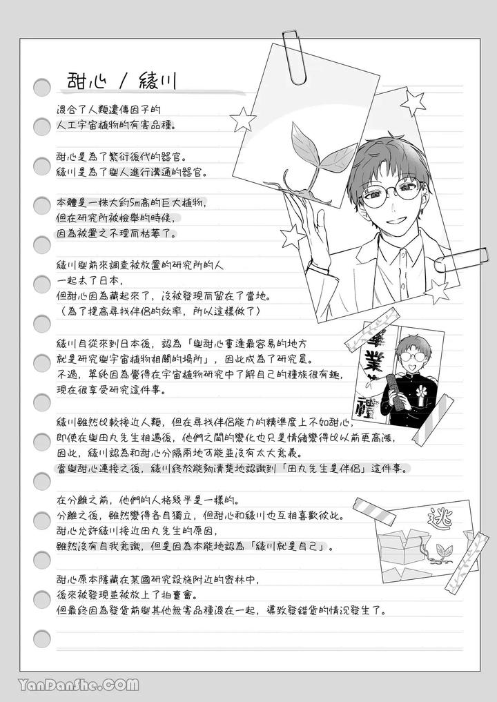 Moto-Shachiku-Ojisan-To-Shokushu1-By-Itsume-Luc-Chn page 173