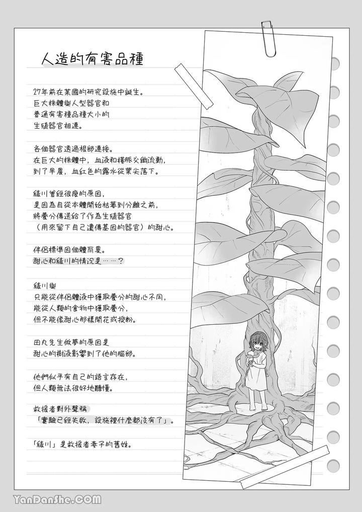 Moto-Shachiku-Ojisan-To-Shokushu1-By-Itsume-Luc-Chn page 174
