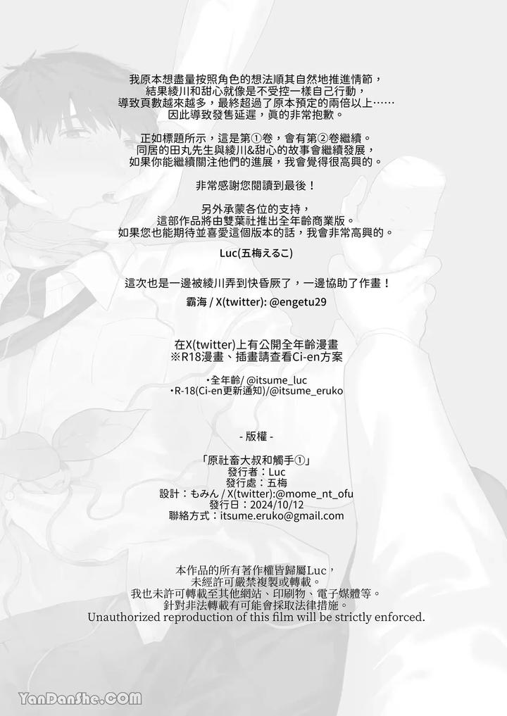 Moto-Shachiku-Ojisan-To-Shokushu1-By-Itsume-Luc-Chn page 175