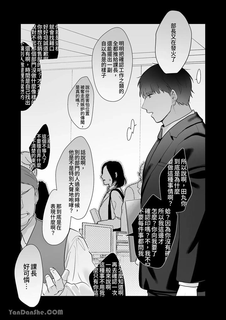 Moto-Shachiku-Ojisan-To-Shokushu1-By-Itsume-Luc-Chn page 177