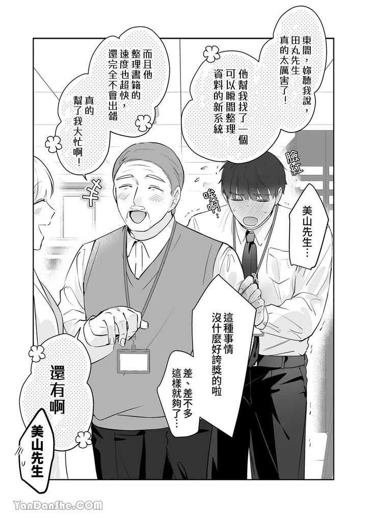 Moto-Shachiku-Ojisan-To-Shokushu1-By-Itsume-Luc-Chn page 178