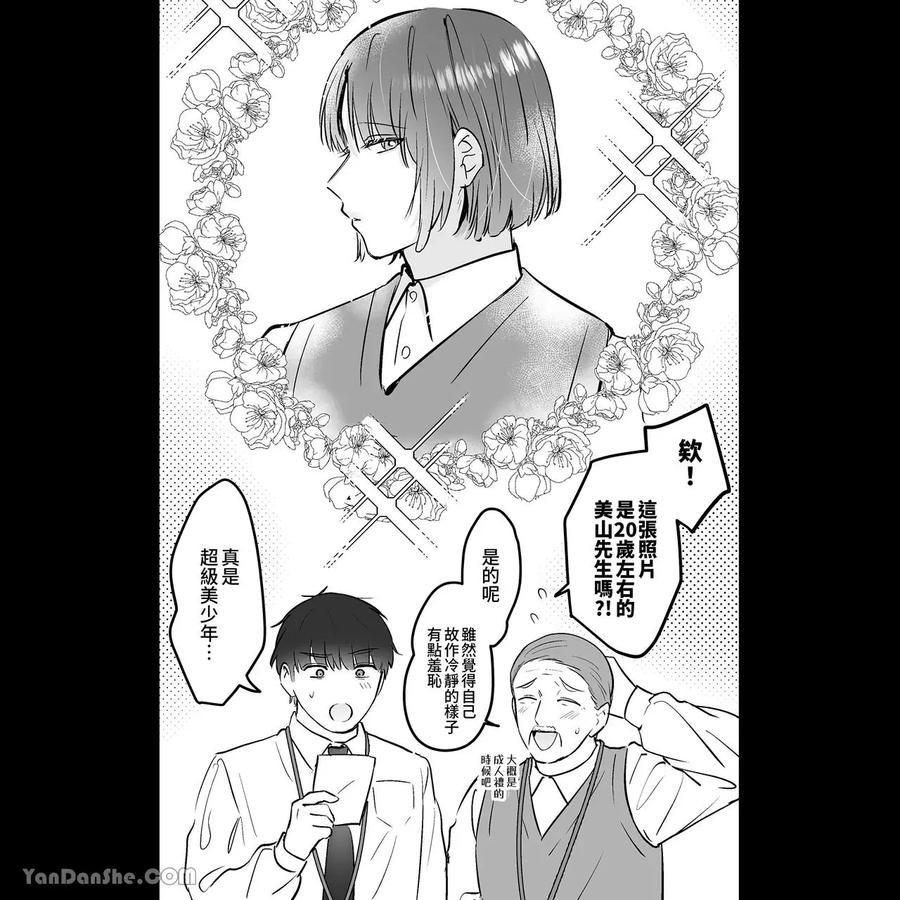 Moto-Shachiku-Ojisan-To-Shokushu1-By-Itsume-Luc-Chn page 180